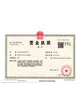 辛集营业执照副本